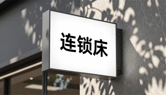内容分发中技术优化的误区与正确理解